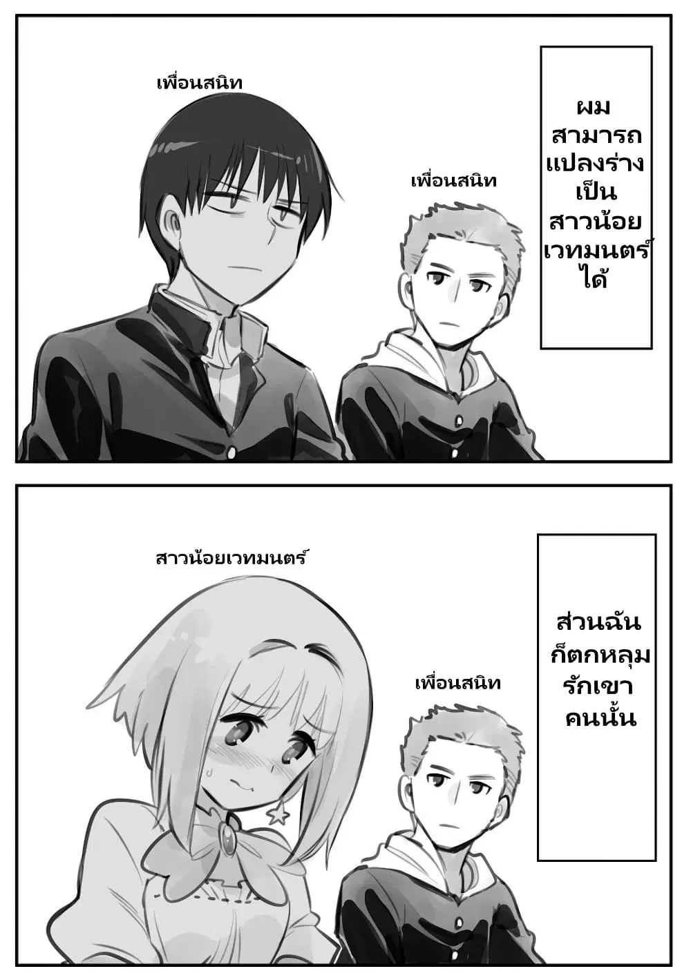 Nayameru Kare wa Mahou Shoujo ตอนที่ 1 หน้า 2