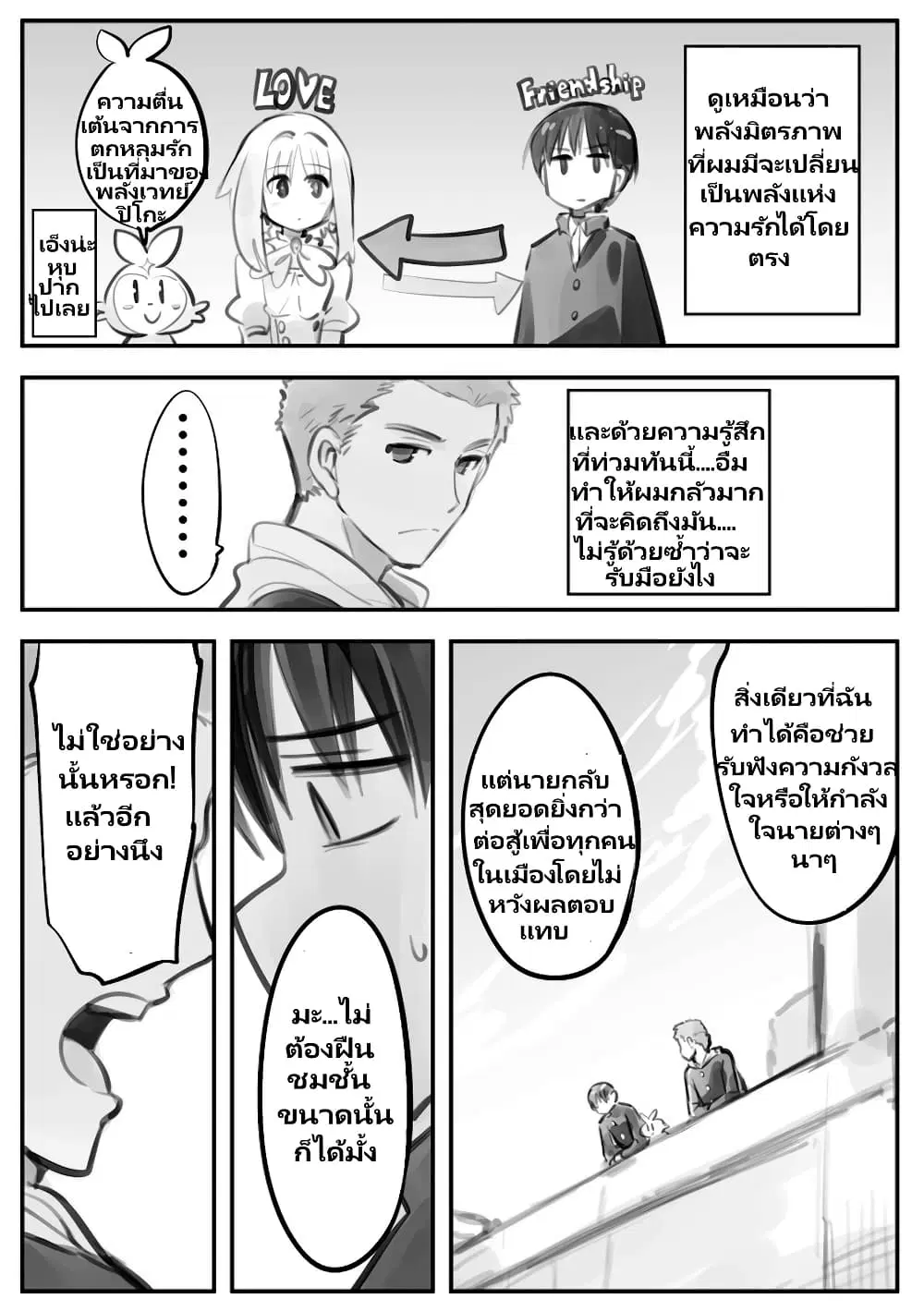 Nayameru Kare wa Mahou Shoujo ตอนที่ 1 หน้า 3