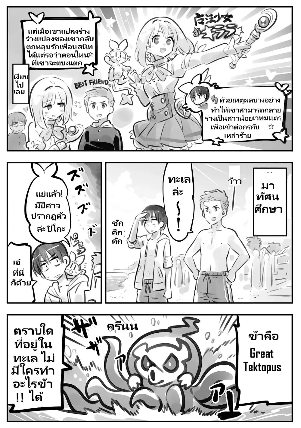 Nayameru Kare wa Mahou Shoujo ตอนที่ 2 หน้า 2
