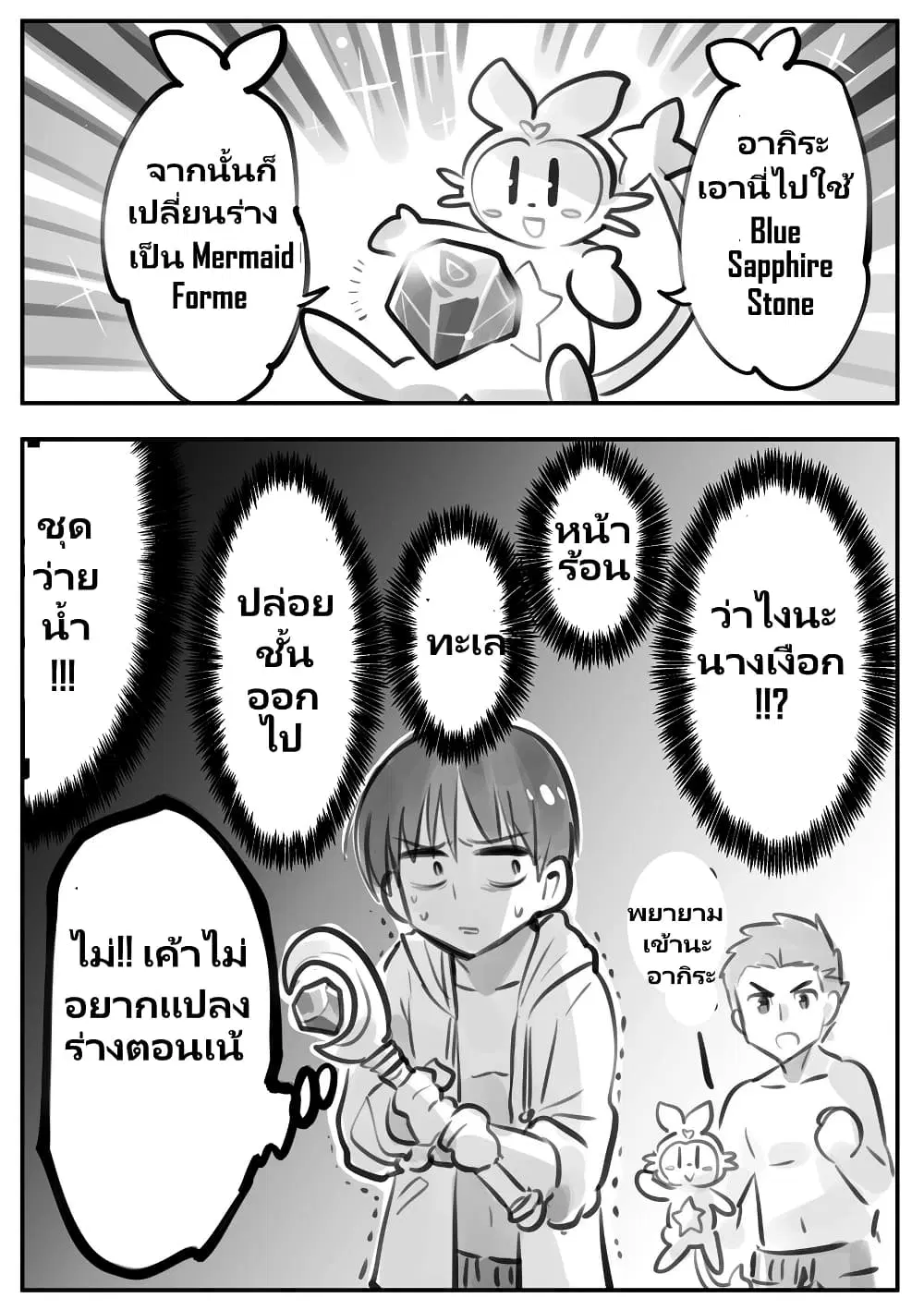 Nayameru Kare wa Mahou Shoujo ตอนที่ 2 หน้า 3