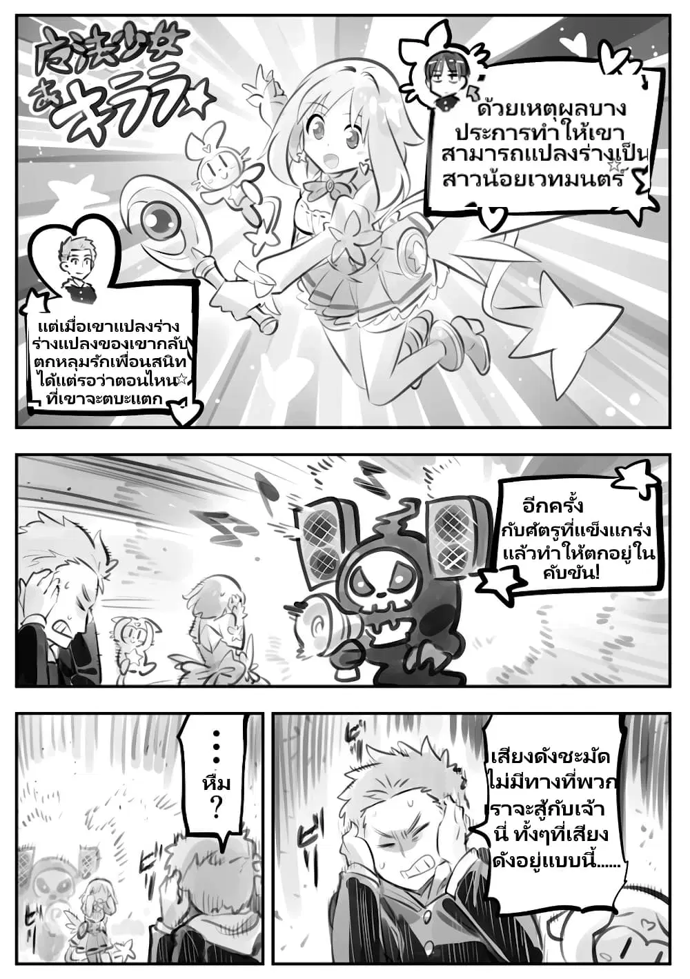 Nayameru Kare wa Mahou Shoujo ตอนที่ 3 หน้า 2