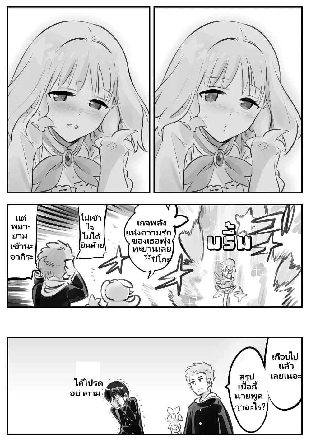 Nayameru Kare wa Mahou Shoujo ตอนที่ 3 หน้า 3