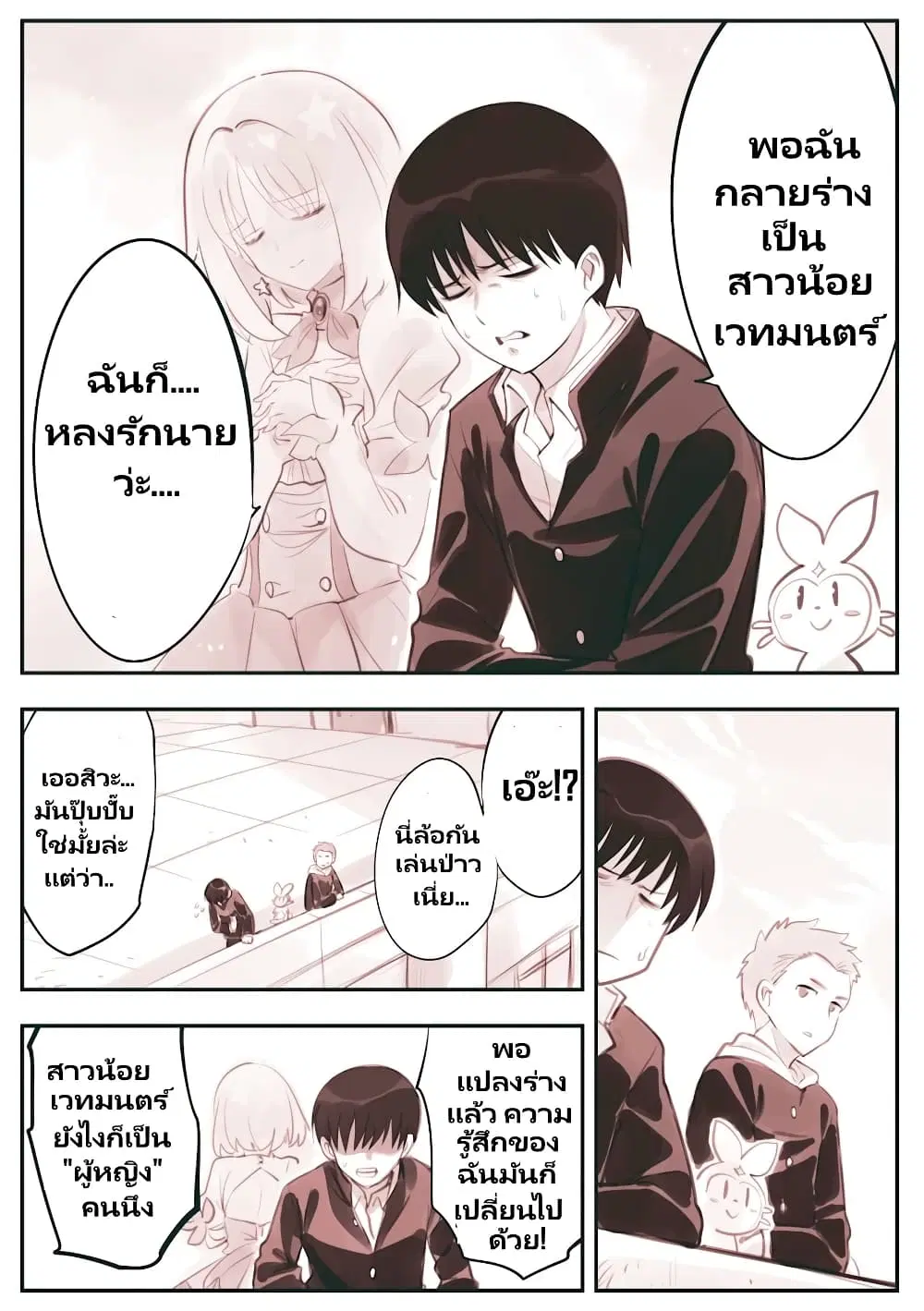 Nayameru Kare wa Mahou Shoujo ตอนที่ 4 หน้า 1