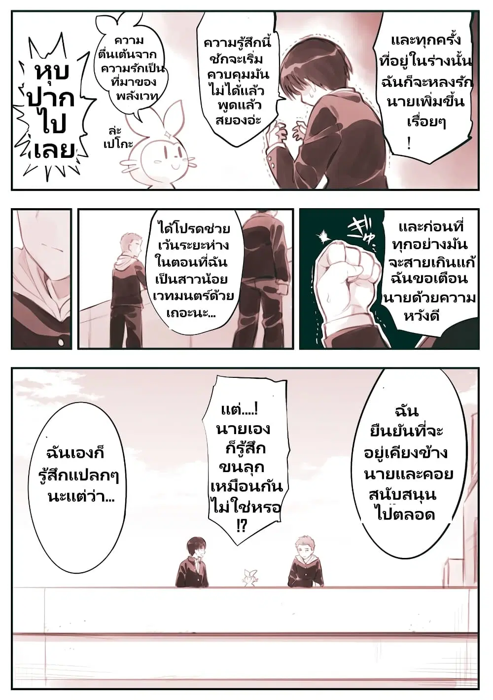 Nayameru Kare wa Mahou Shoujo ตอนที่ 4 หน้า 2