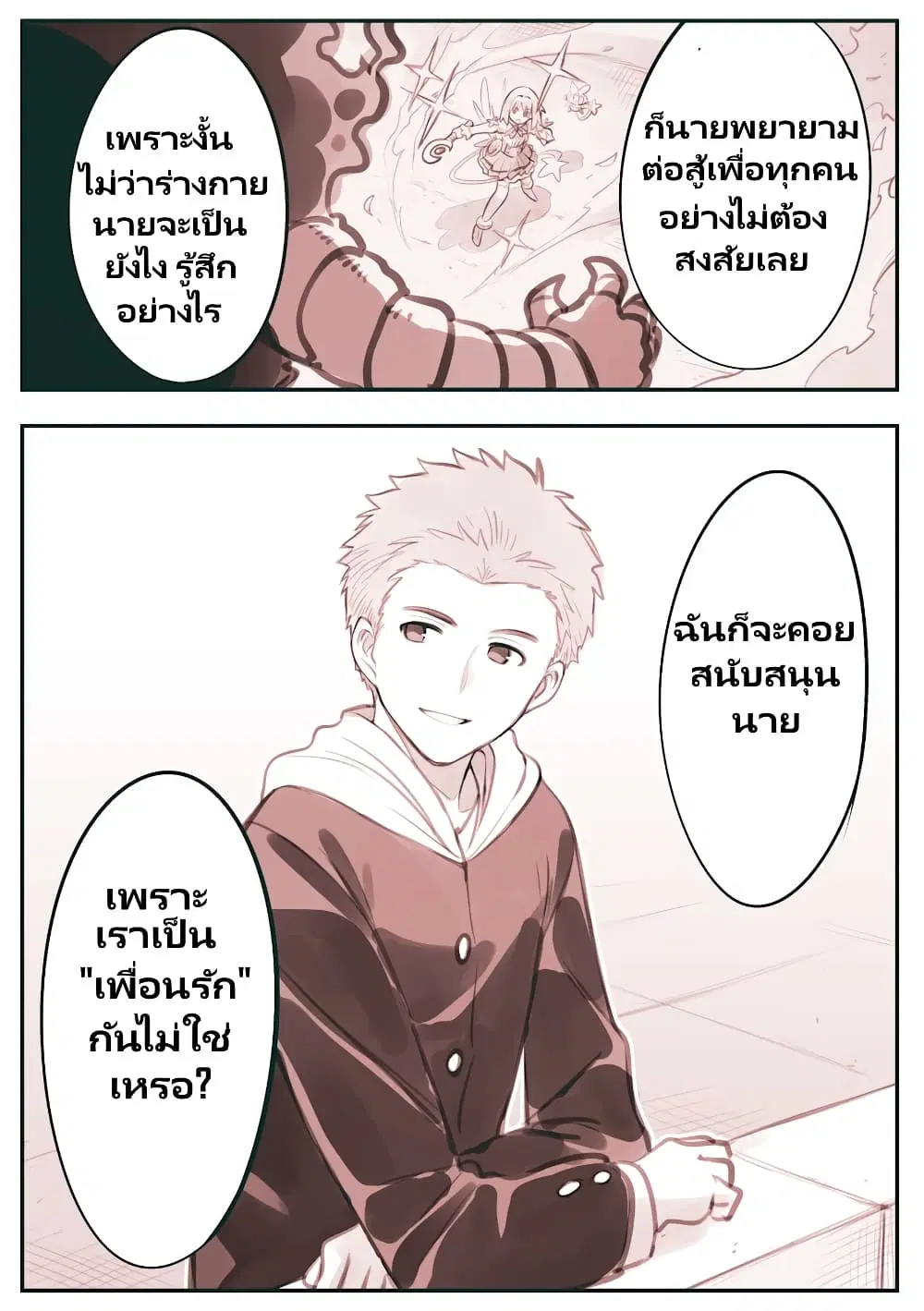 Nayameru Kare wa Mahou Shoujo ตอนที่ 4 หน้า 3