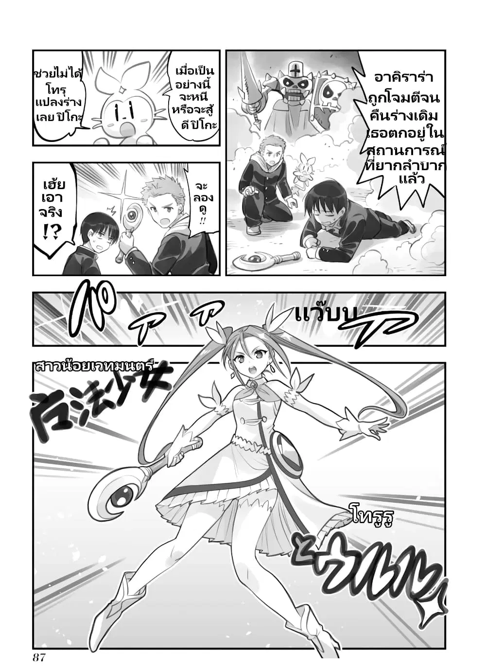Nayameru Kare wa Mahou Shoujo ตอนที่ 5 หน้า 2