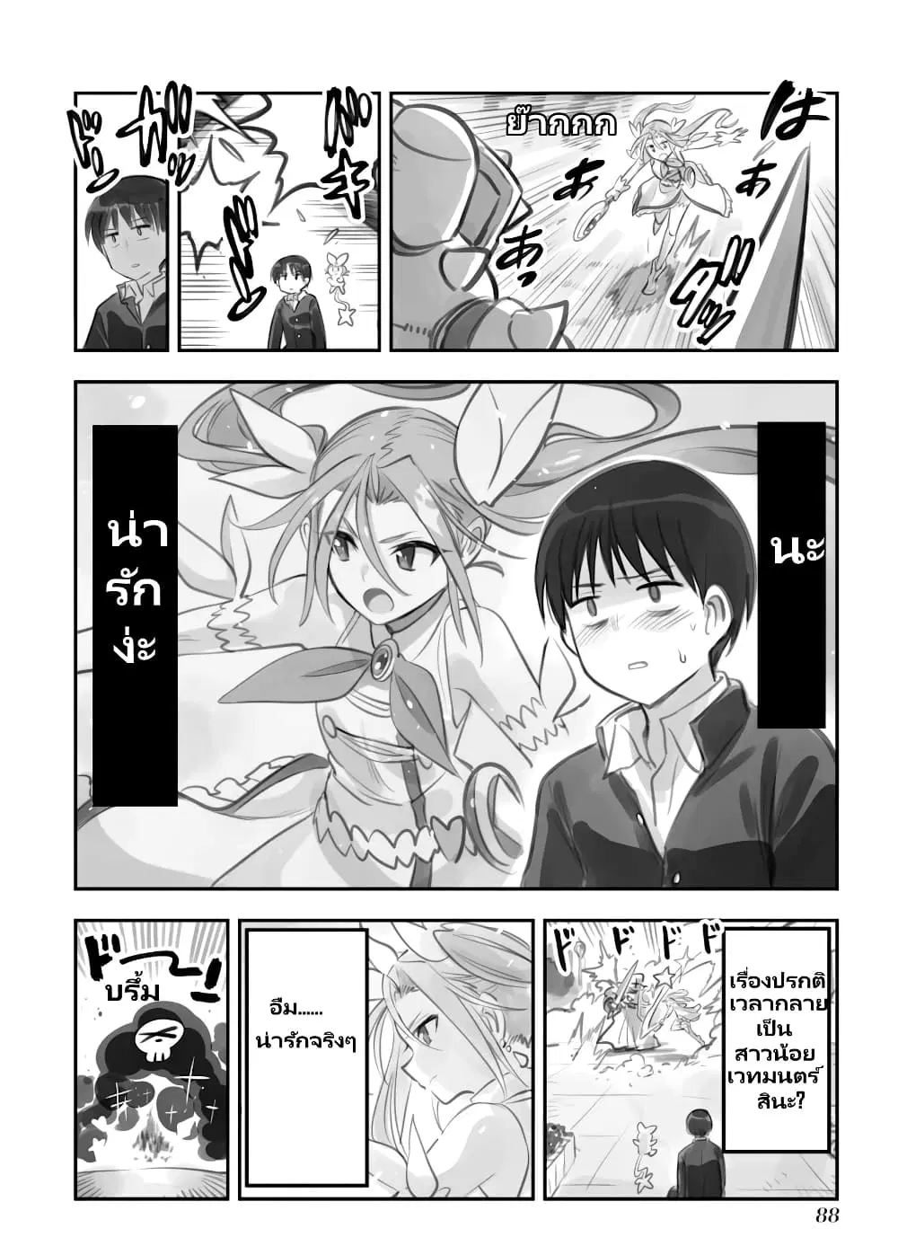 Nayameru Kare wa Mahou Shoujo ตอนที่ 5 หน้า 3