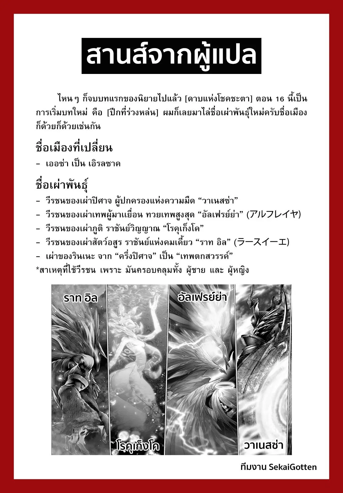 Naze Boku no Sekai wo Daremo Oboeteinai no ka? ตอนที่ 16 หน้า 2