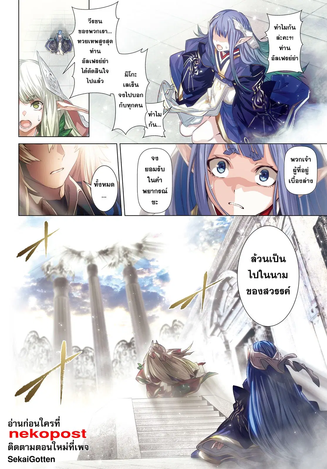 Naze Boku no Sekai wo Daremo Oboeteinai no ka? ตอนที่ 16 หน้า 3