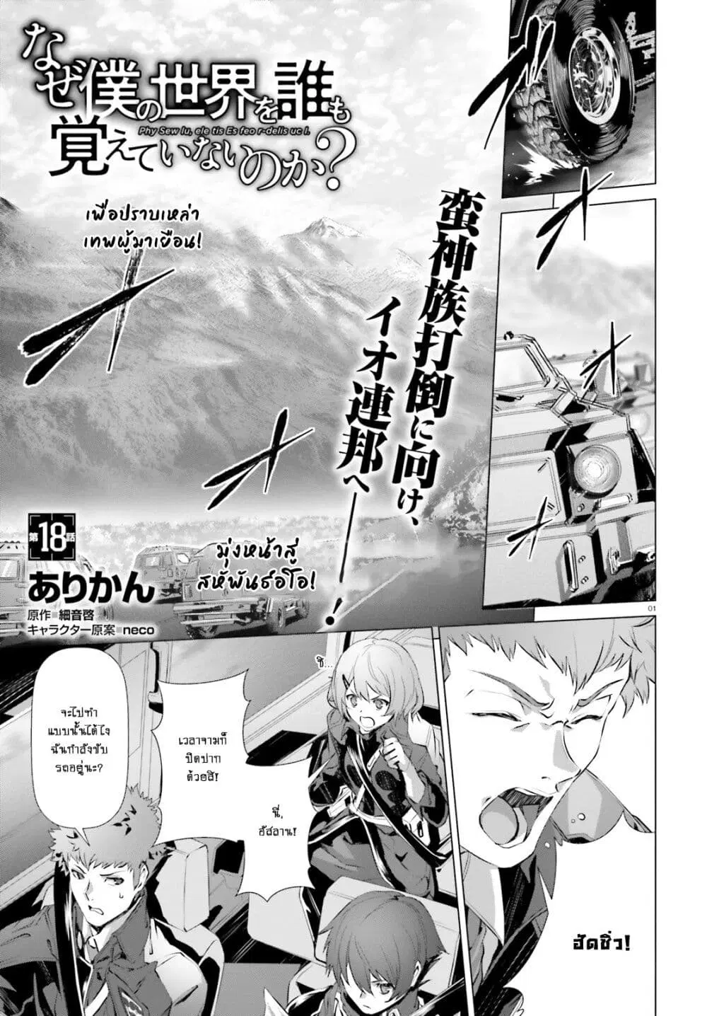 Naze Boku no Sekai wo Daremo Oboeteinai no ka? ตอนที่ 18 หน้า 2