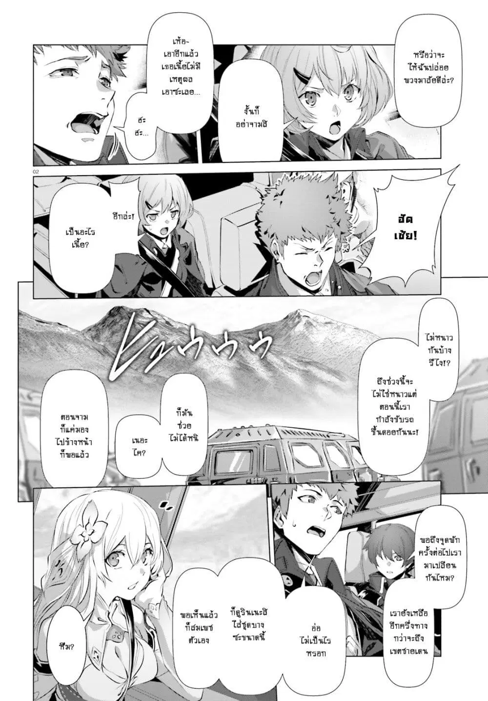 Naze Boku no Sekai wo Daremo Oboeteinai no ka? ตอนที่ 18 หน้า 3