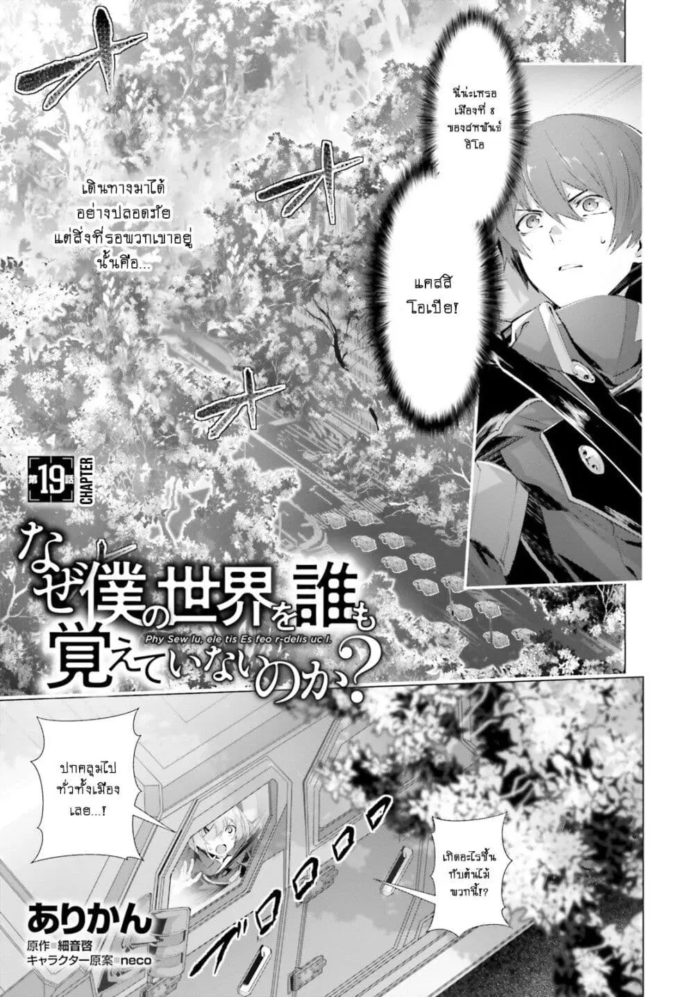 Naze Boku no Sekai wo Daremo Oboeteinai no ka? ตอนที่ 19.1 หน้า 2