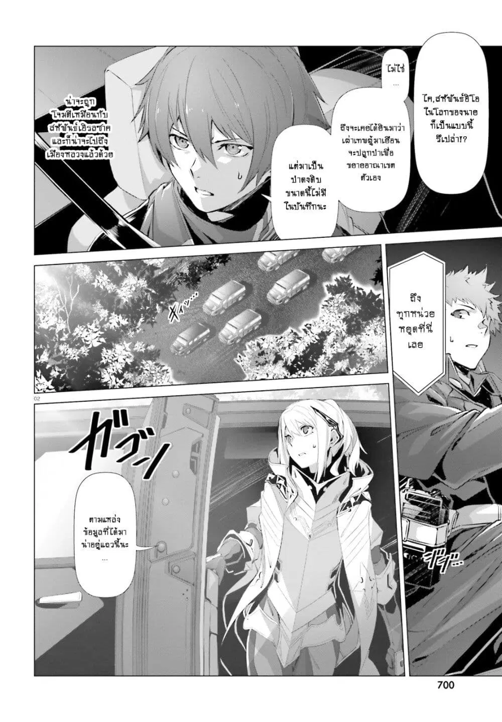 Naze Boku no Sekai wo Daremo Oboeteinai no ka? ตอนที่ 19.1 หน้า 3