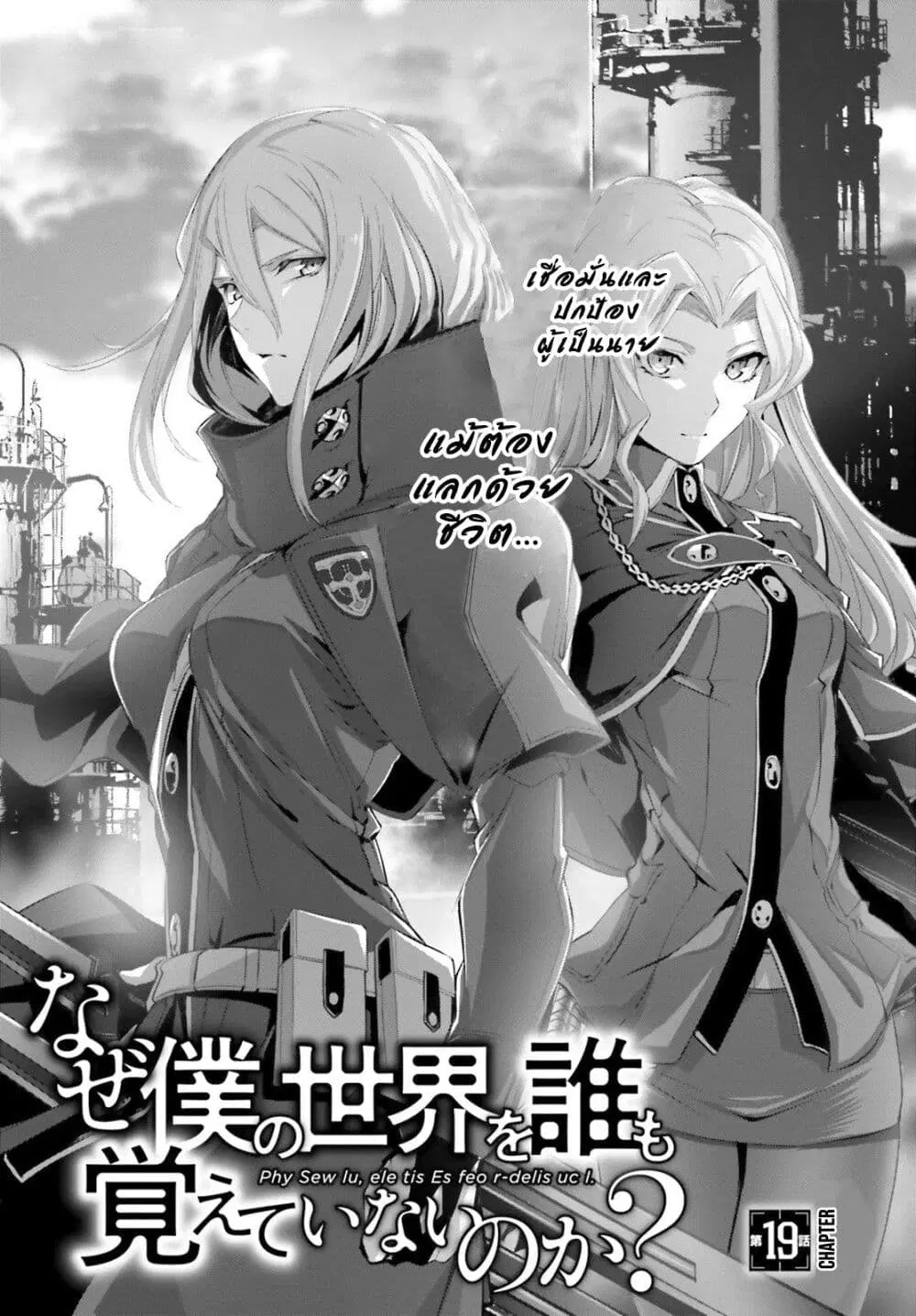 Naze Boku no Sekai wo Daremo Oboeteinai no ka? ตอนที่ 19.2 หน้า 2