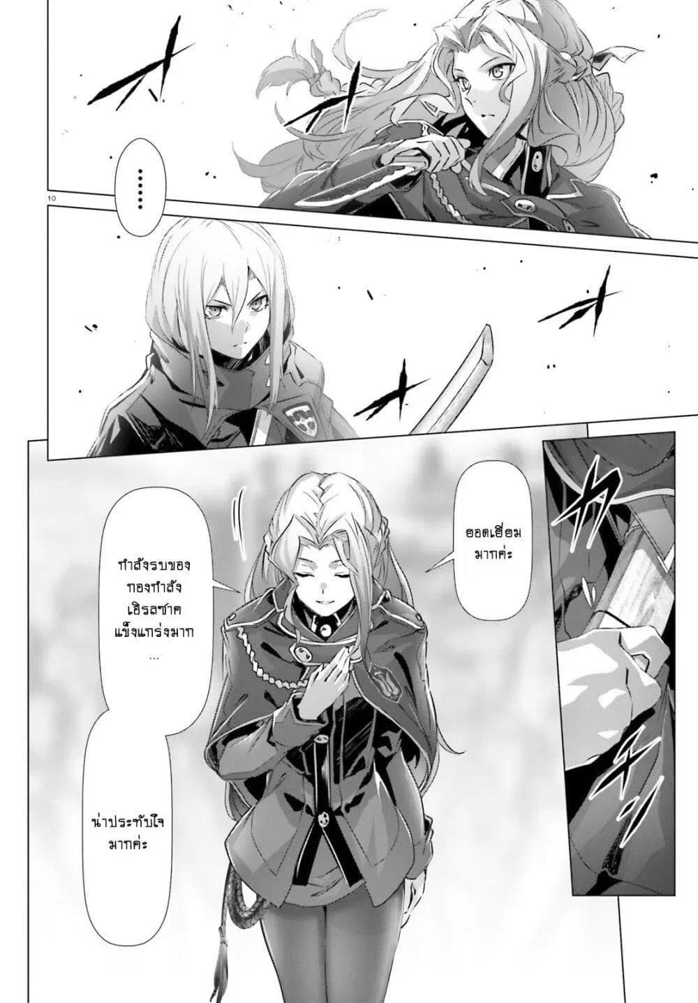 Naze Boku no Sekai wo Daremo Oboeteinai no ka? ตอนที่ 20 หน้า 2