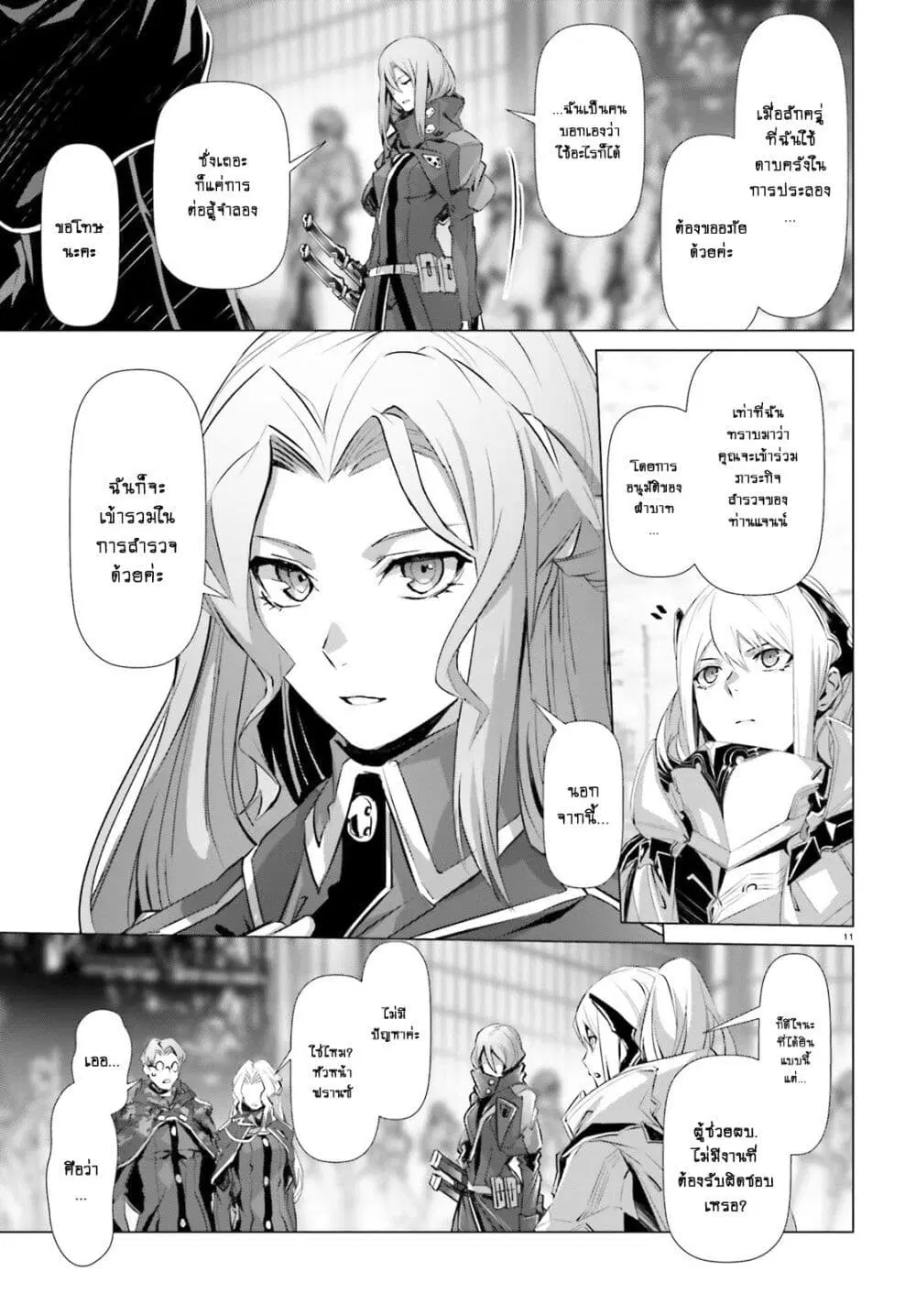 Naze Boku no Sekai wo Daremo Oboeteinai no ka? ตอนที่ 20 หน้า 3