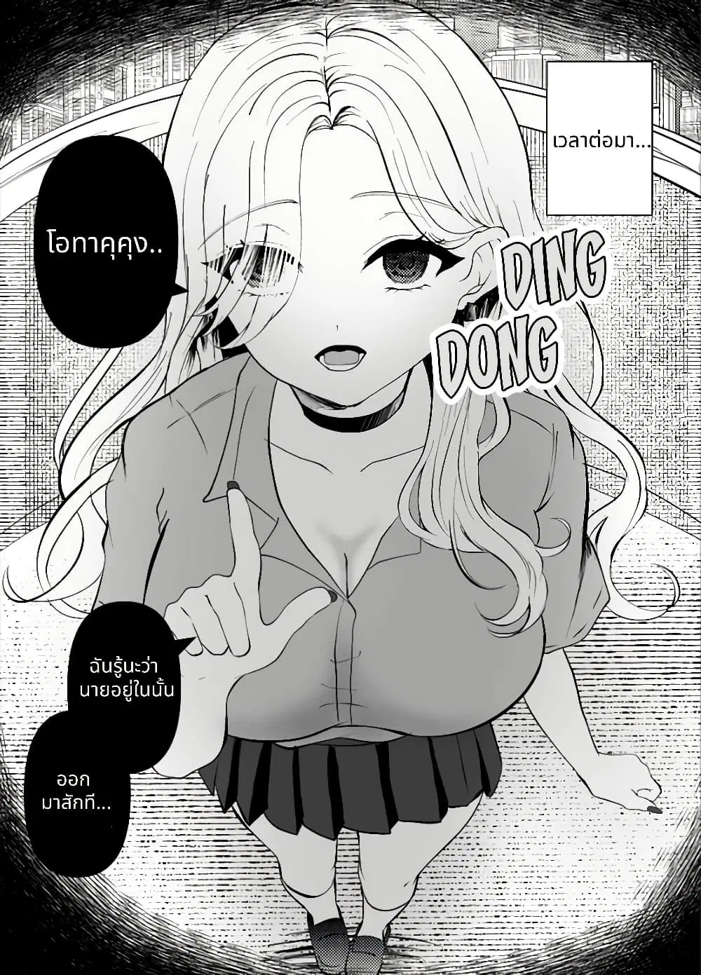 Nazeka Shitatte Kureru Gyaru ตอนที่ 1 หน้า 3