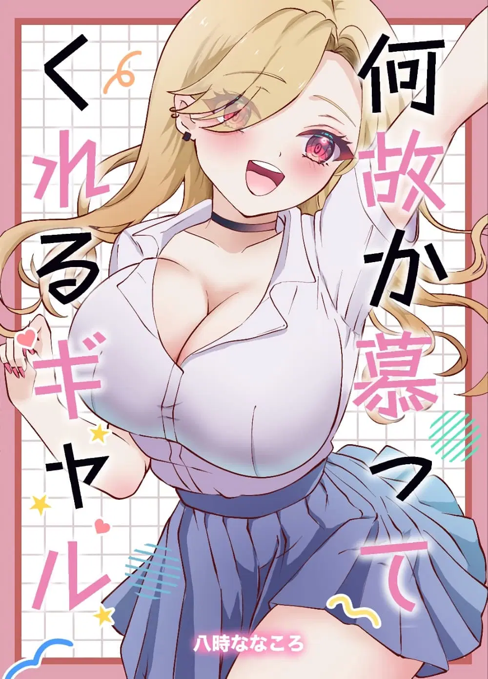 Nazeka Shitatte Kureru Gyaru ตอนที่ 2 หน้า 1