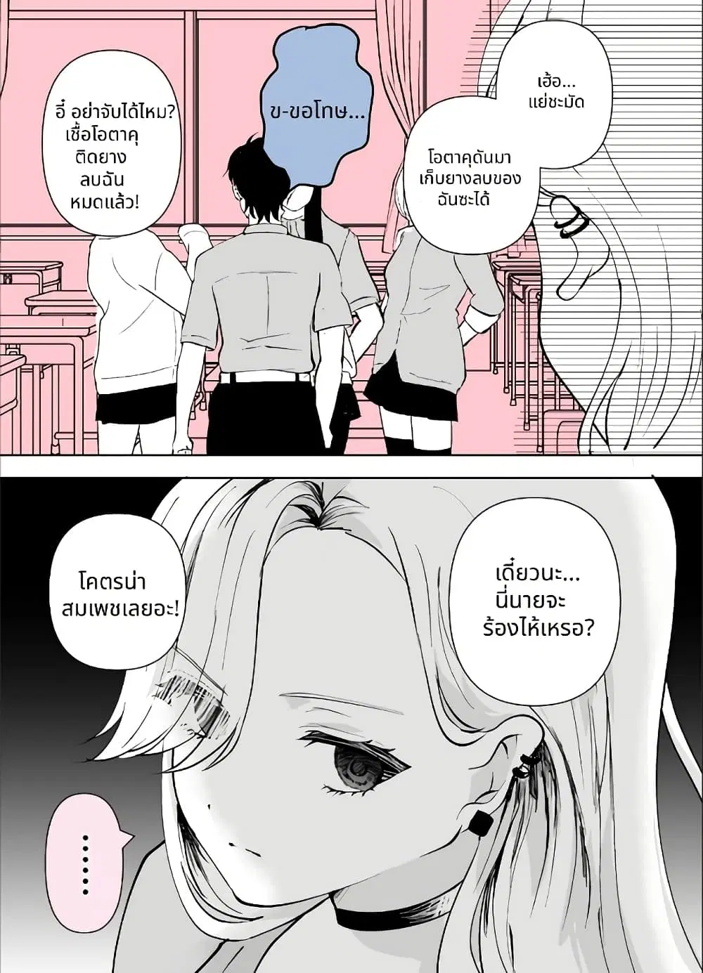 Nazeka Shitatte Kureru Gyaru ตอนที่ 2 หน้า 2