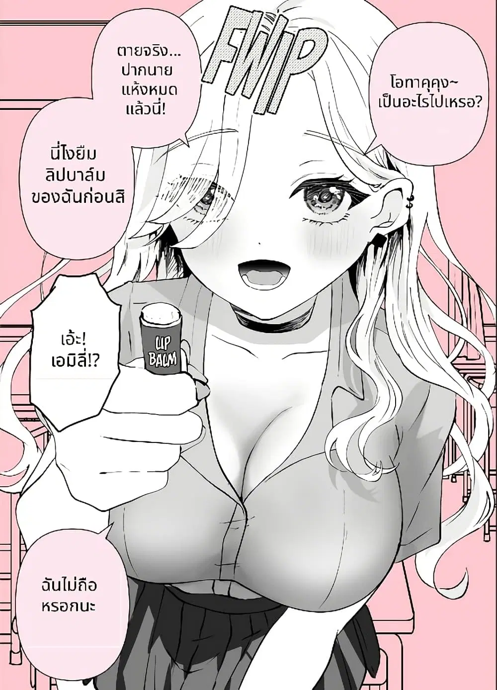 Nazeka Shitatte Kureru Gyaru ตอนที่ 2 หน้า 3