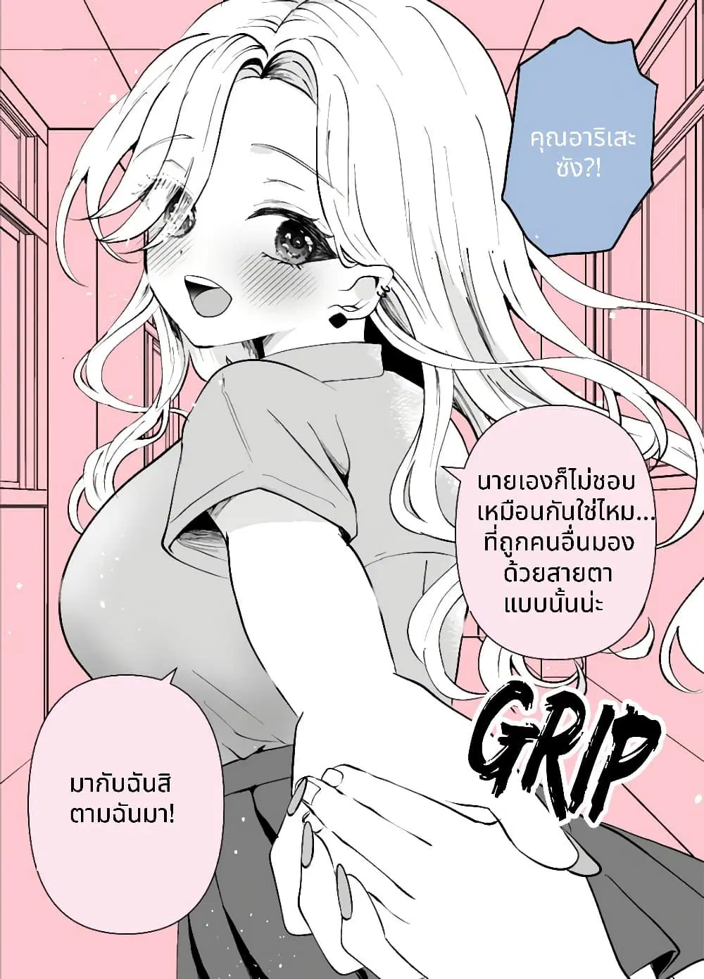 Nazeka Shitatte Kureru Gyaru ตอนที่ 3 หน้า 2