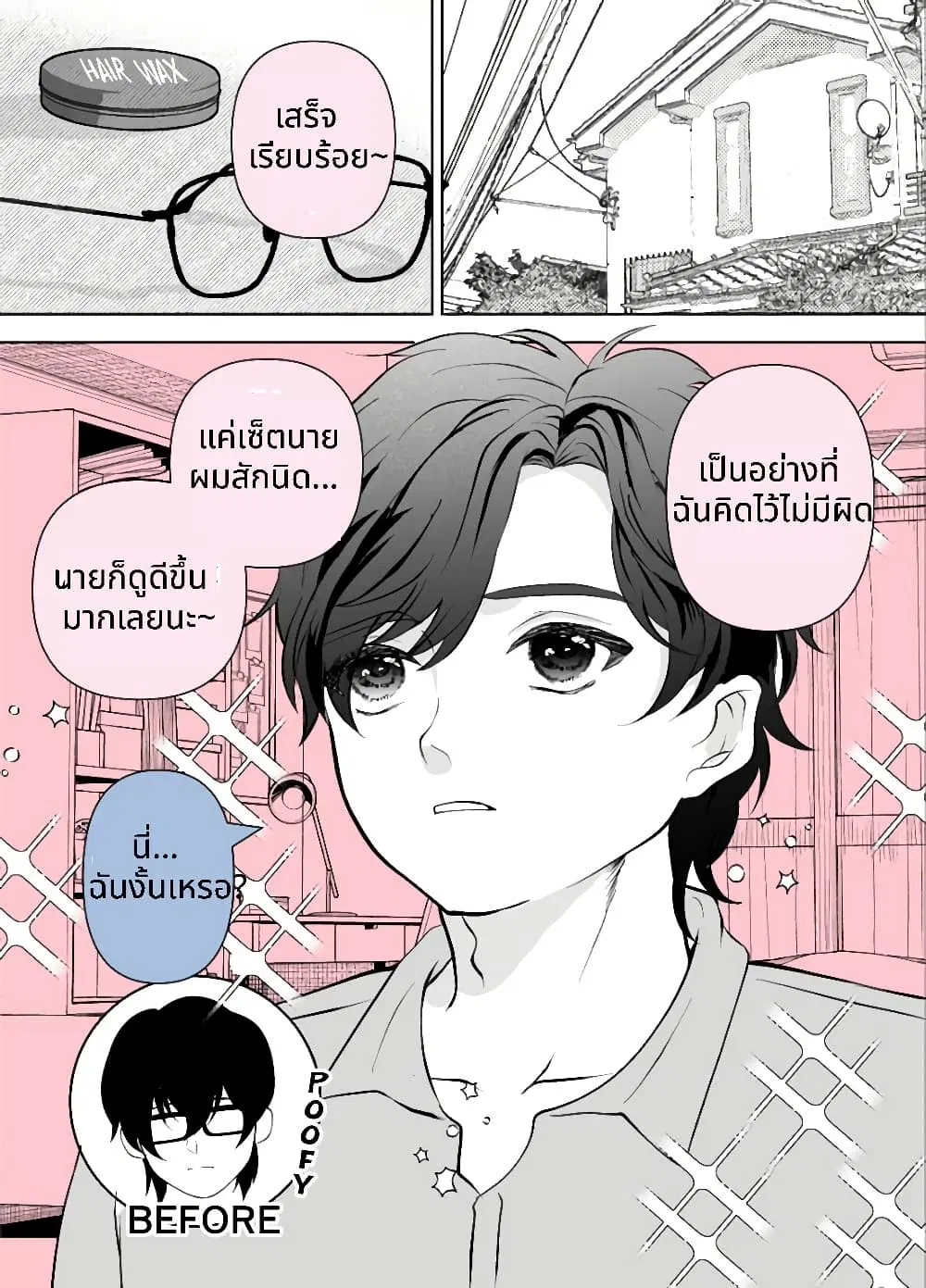 Nazeka Shitatte Kureru Gyaru ตอนที่ 3 หน้า 3