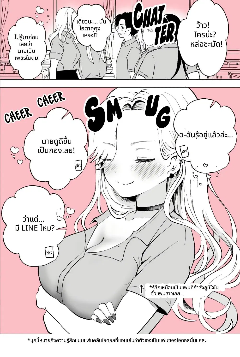 Nazeka Shitatte Kureru Gyaru ตอนที่ 4 หน้า 2