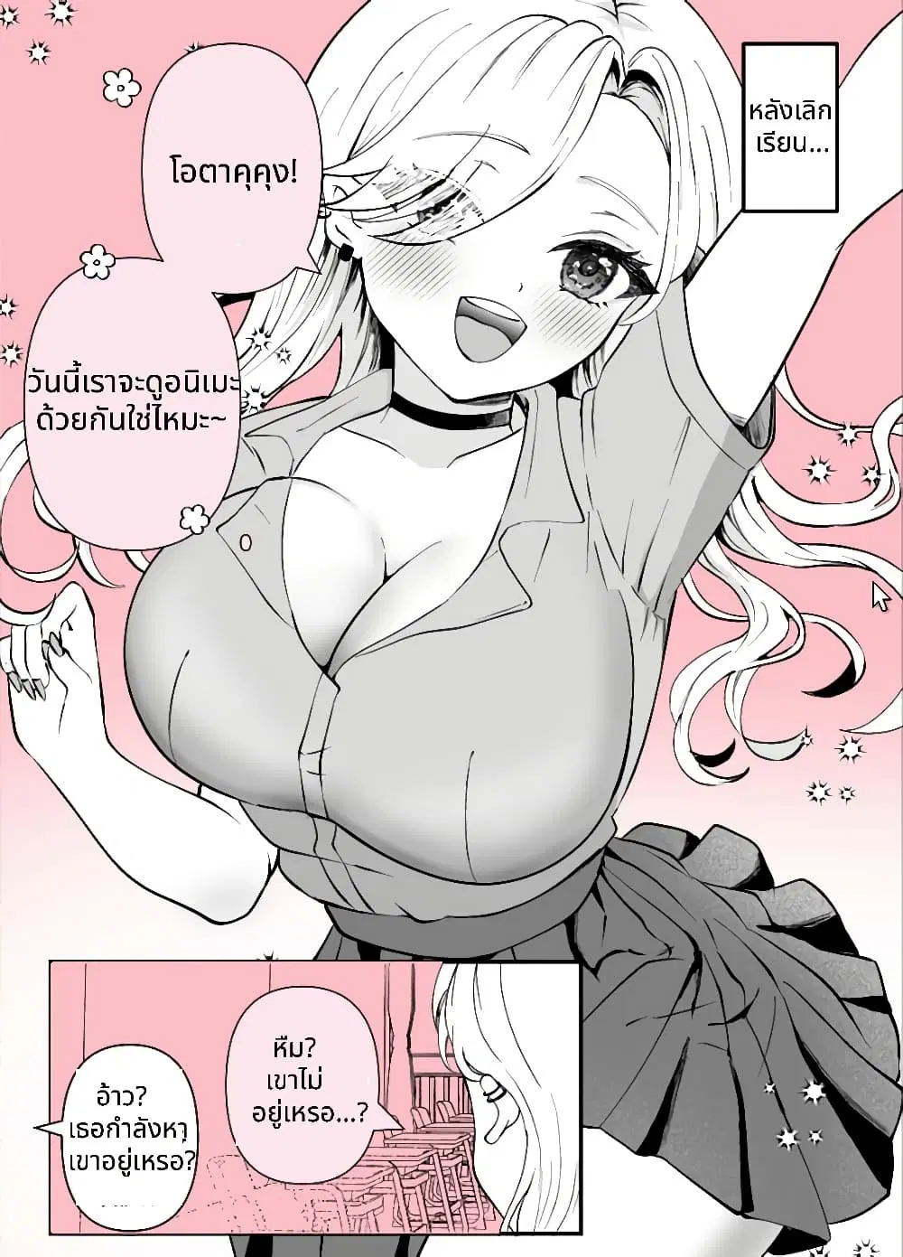Nazeka Shitatte Kureru Gyaru ตอนที่ 4 หน้า 3