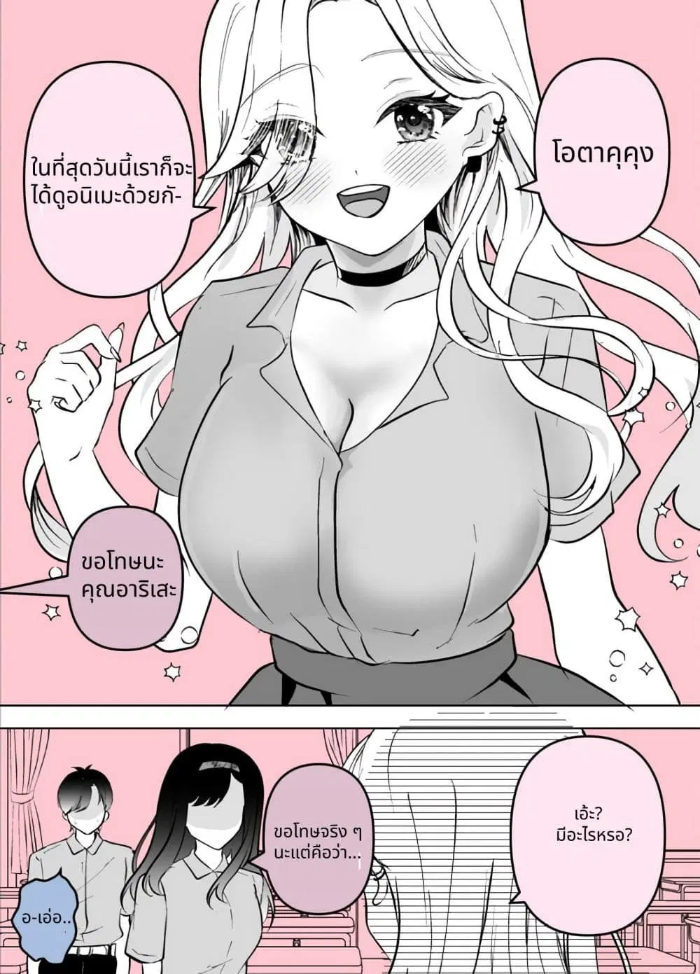 Nazeka Shitatte Kureru Gyaru ตอนที่ 5 หน้า 2