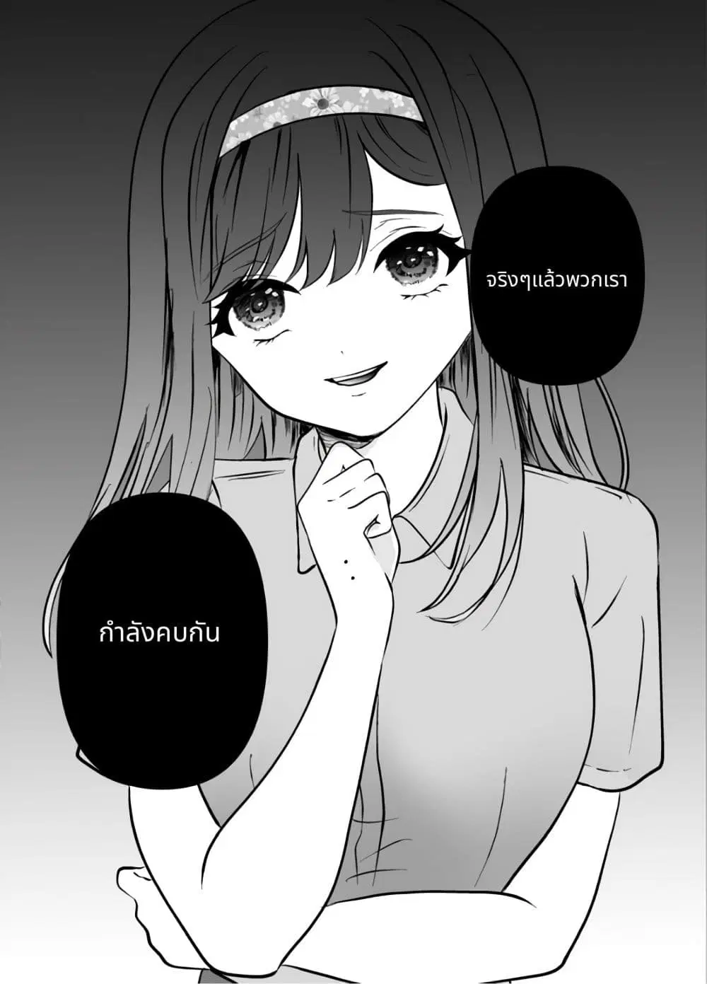 Nazeka Shitatte Kureru Gyaru ตอนที่ 5 หน้า 3