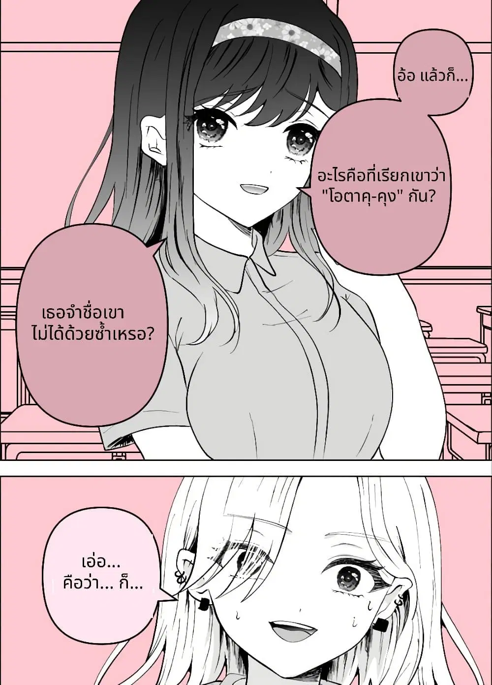 Nazeka Shitatte Kureru Gyaru ตอนที่ 6 หน้า 2