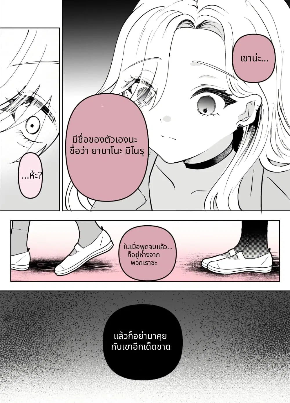Nazeka Shitatte Kureru Gyaru ตอนที่ 6 หน้า 3
