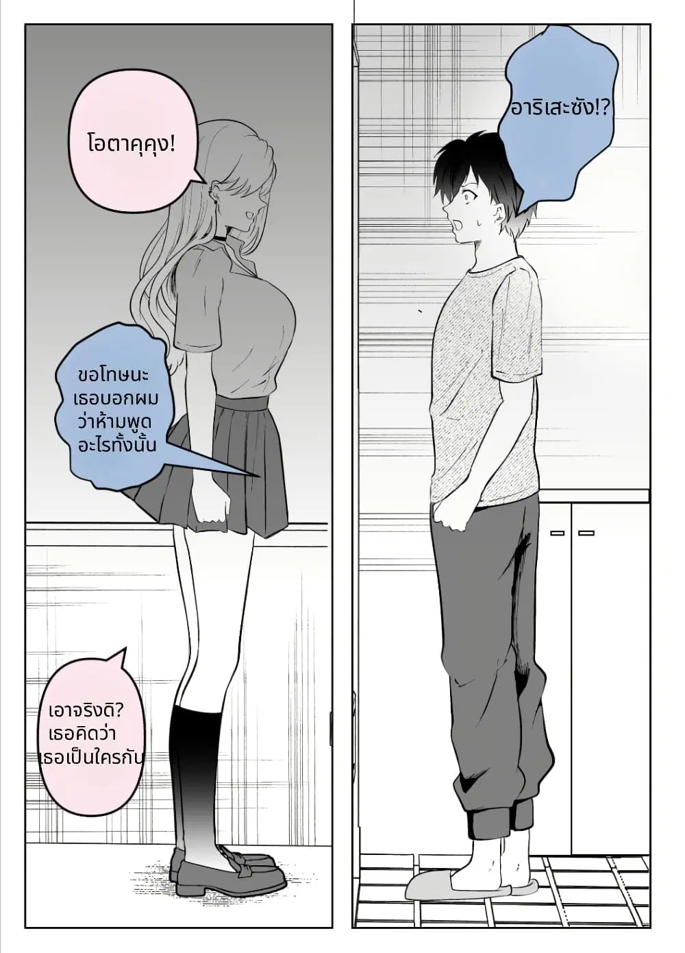 Nazeka Shitatte Kureru Gyaru ตอนที่ 7 หน้า 2