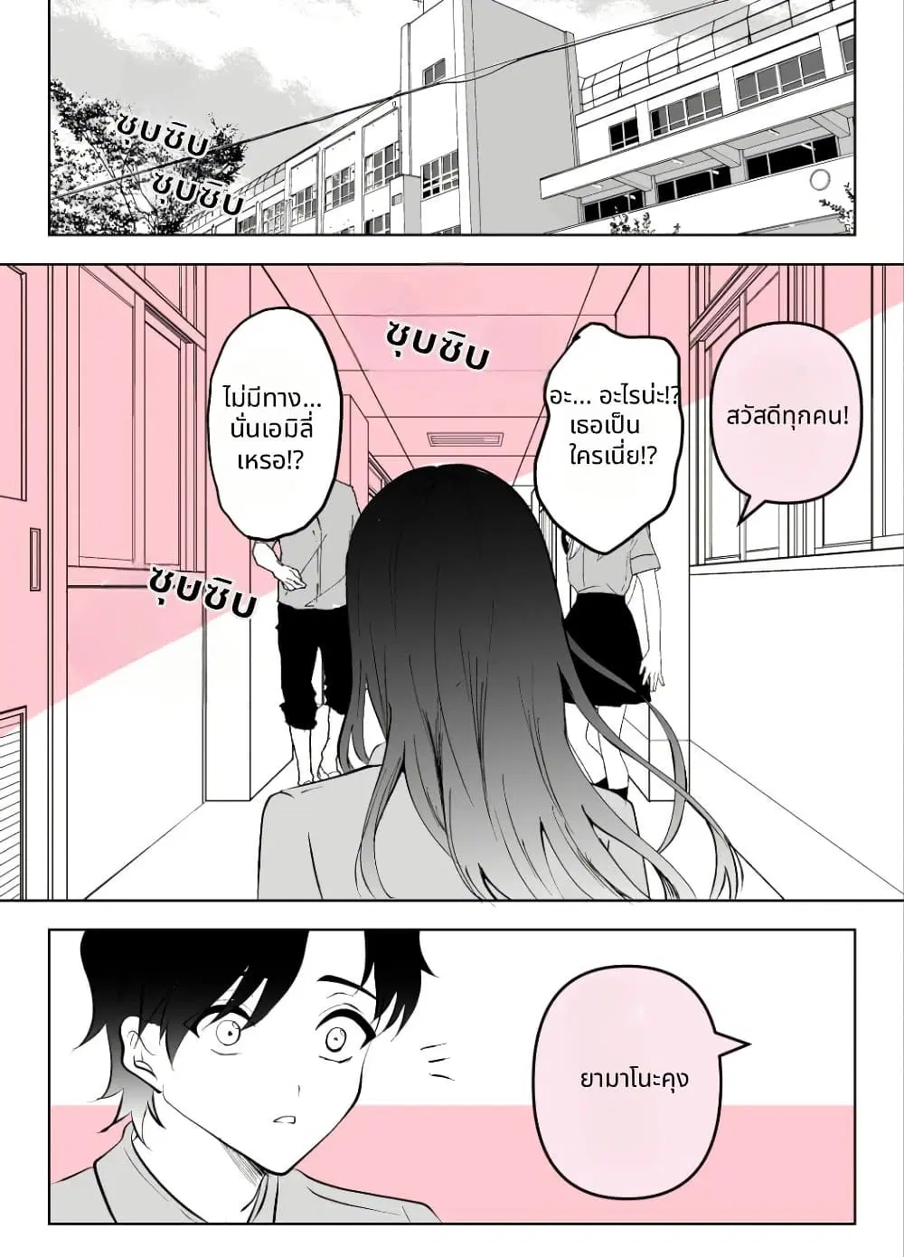Nazeka Shitatte Kureru Gyaru ตอนที่ 8 หน้า 2