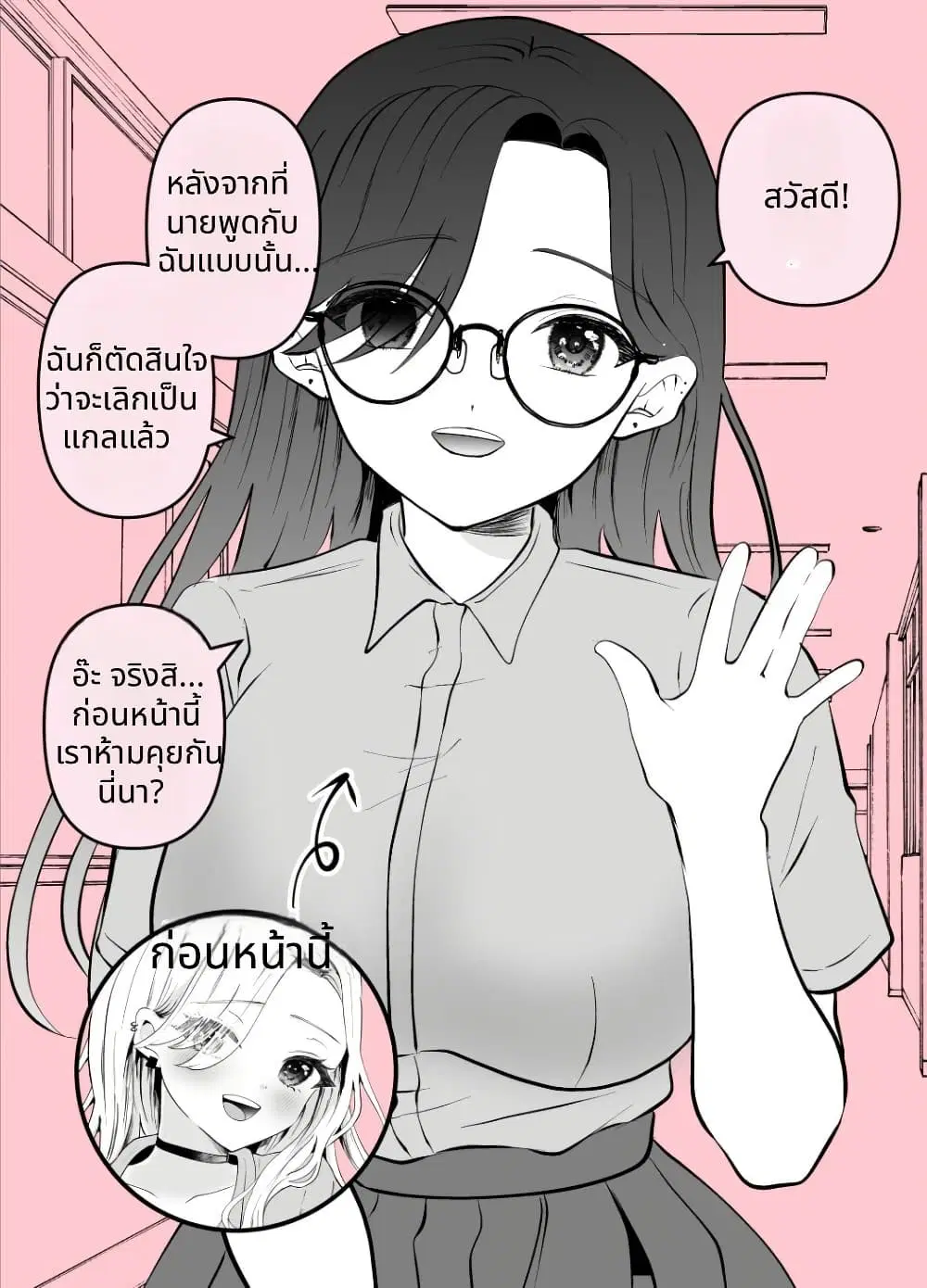 Nazeka Shitatte Kureru Gyaru ตอนที่ 8 หน้า 3