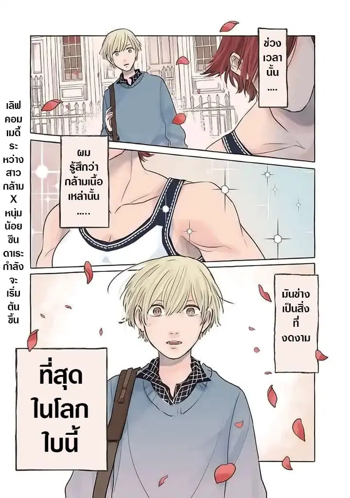 Nearby Muscle Girl ตอนที่ 1 หน้า 1