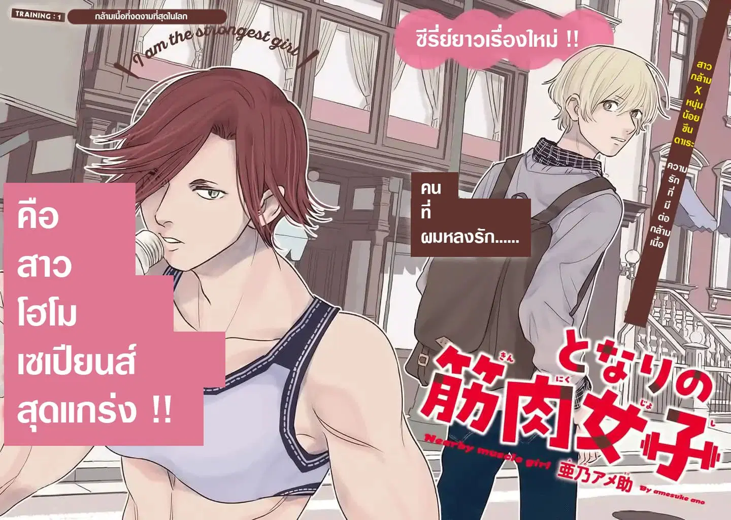 Nearby Muscle Girl ตอนที่ 1 หน้า 2