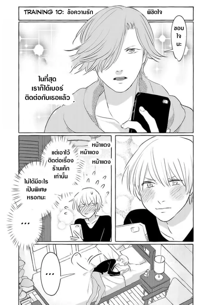 Nearby Muscle Girl ตอนที่ 10 หน้า 1