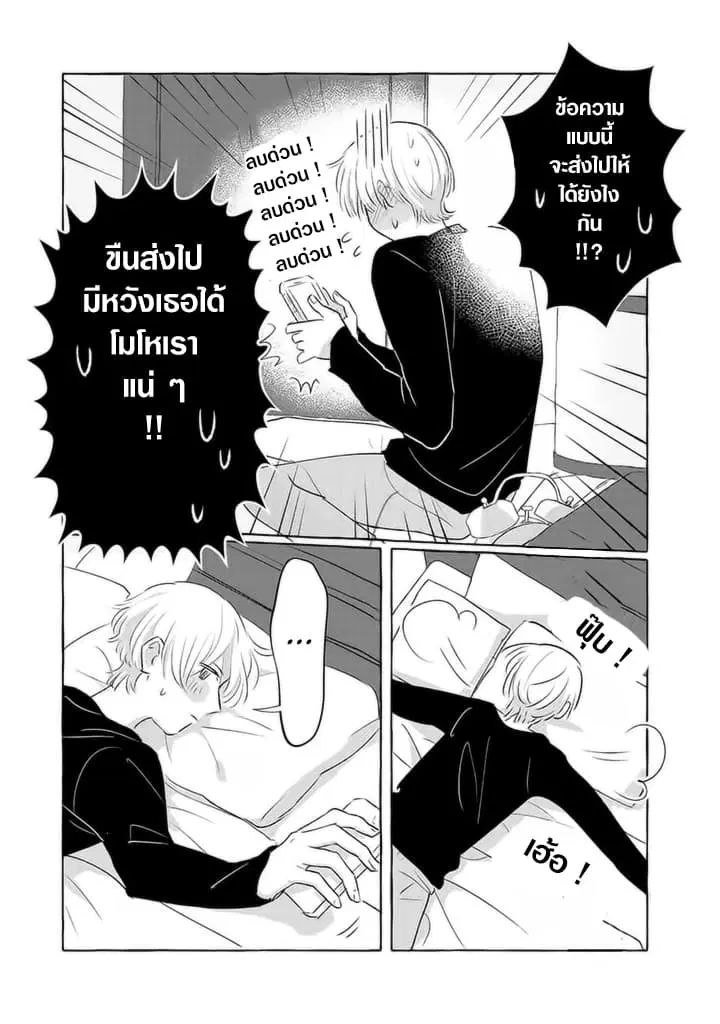 Nearby Muscle Girl ตอนที่ 10 หน้า 3