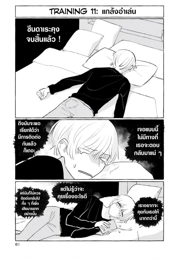 Nearby Muscle Girl ตอนที่ 11 หน้า 1