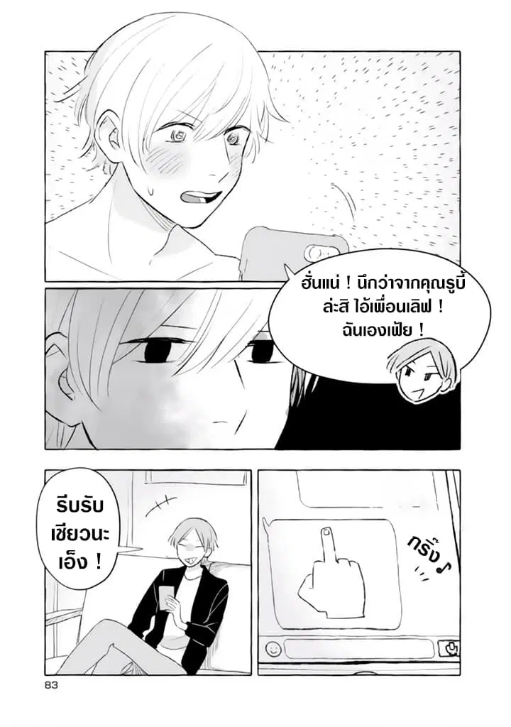 Nearby Muscle Girl ตอนที่ 11 หน้า 3