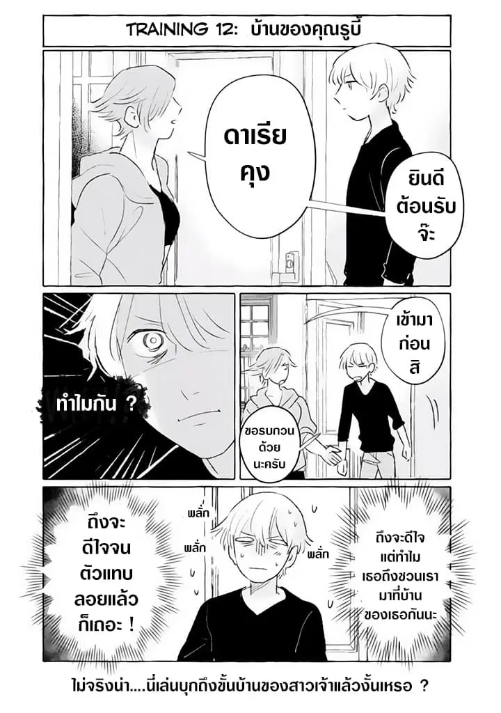 Nearby Muscle Girl ตอนที่ 12 หน้า 1