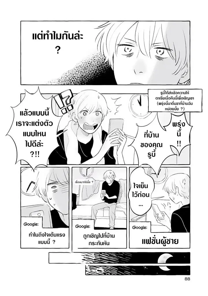 Nearby Muscle Girl ตอนที่ 12 หน้า 2