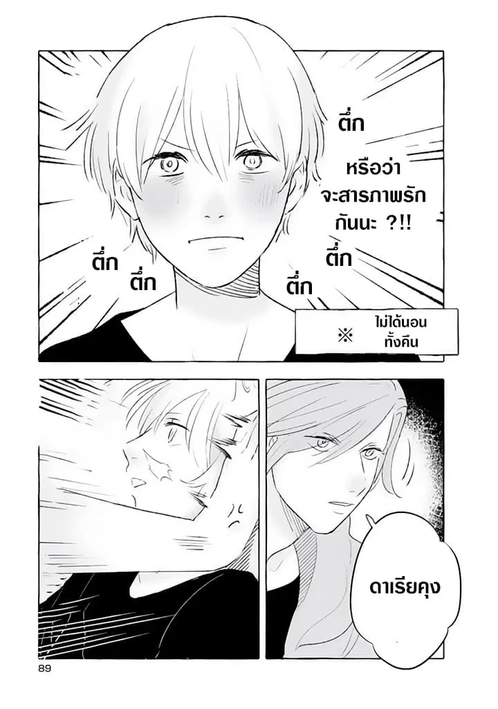 Nearby Muscle Girl ตอนที่ 12 หน้า 3
