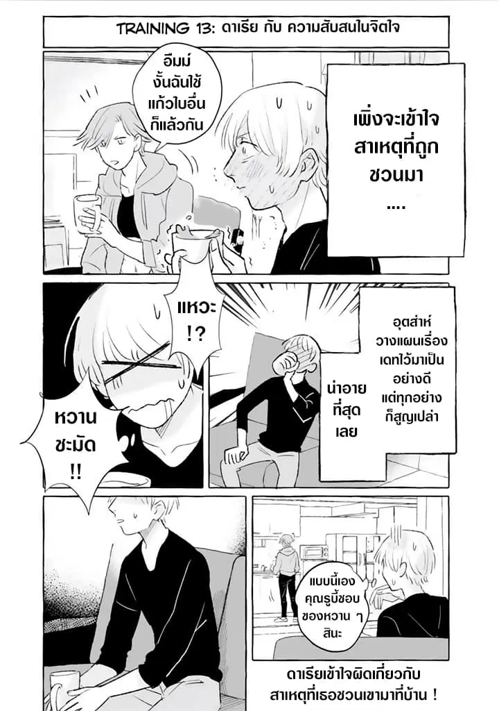 Nearby Muscle Girl ตอนที่ 13 หน้า 1