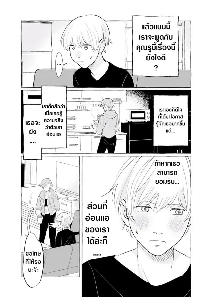 Nearby Muscle Girl ตอนที่ 13 หน้า 2