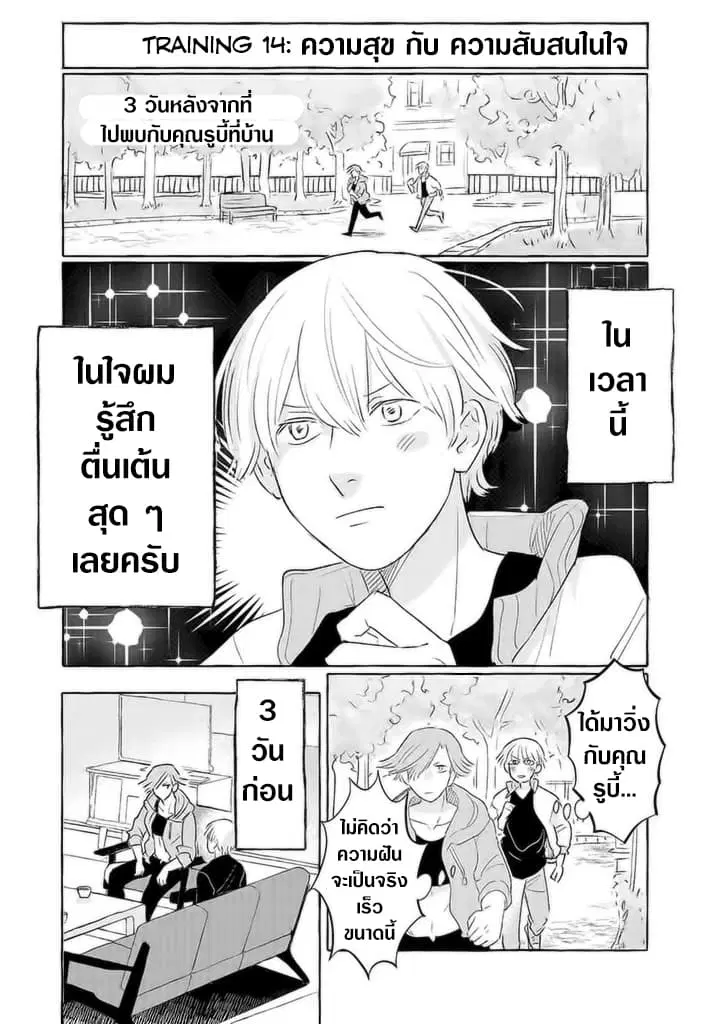 Nearby Muscle Girl ตอนที่ 14 หน้า 1