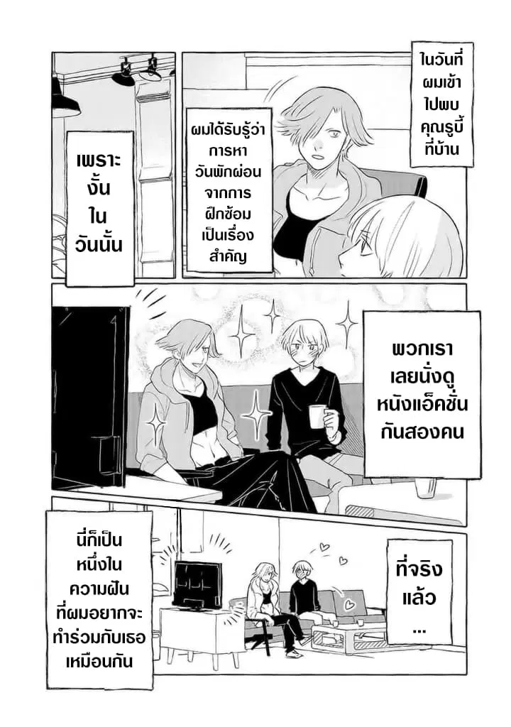 Nearby Muscle Girl ตอนที่ 14 หน้า 2