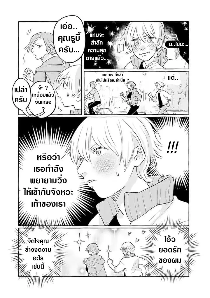 Nearby Muscle Girl ตอนที่ 14 หน้า 3