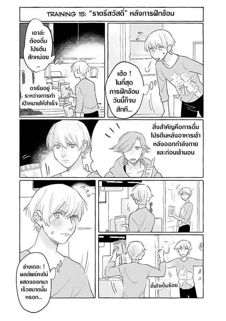Nearby Muscle Girl ตอนที่ 15 หน้า 1